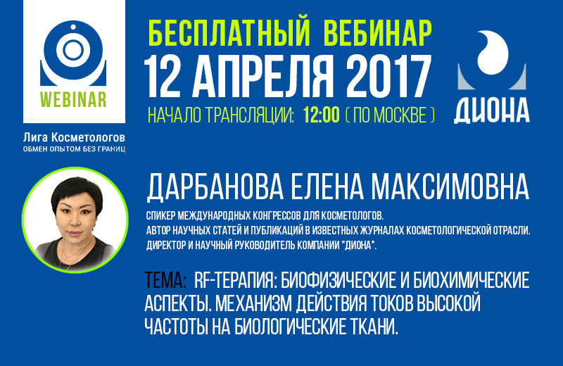 RF-терапия: биофизические и биохимические аспекты