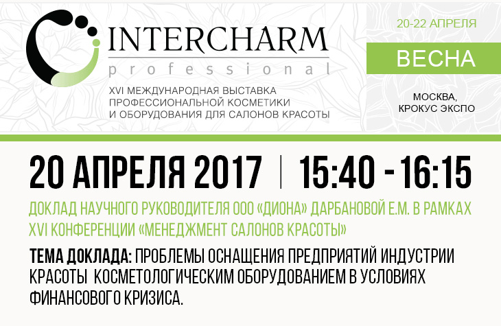 Проблемы оснащения предприятий индустрии красоты косметологическим оборудованием