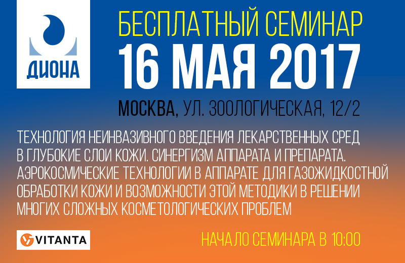 Технология неинвазивного введения лекарственных сред в глубокие слои кожи. Синергизм аппарата и препарата. Аэрокосмические технологии в аппарате для газожидкостной обработки кожи и возможности этой методики в решении многих сложных косметологических проблем