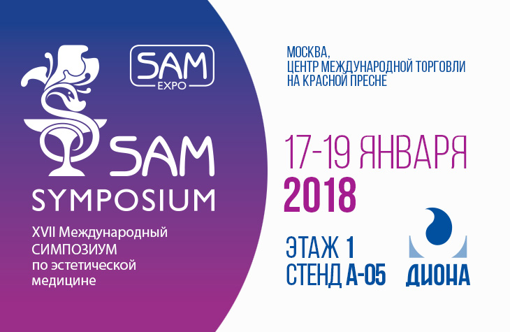 Международный CИМПОЗИУМ по эстетической медицине