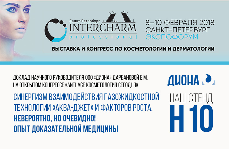 INTERCHARM professional 2018