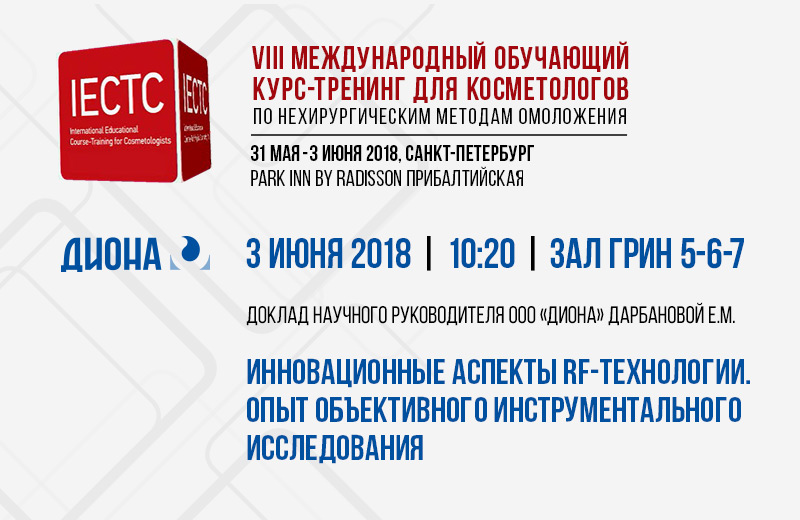 Инновационные аспекты RF-технологии. Опыт объективного инструментального исследования